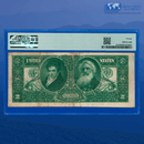 Fr.247 1896 $2 Two Dollars Silver Certificate "EDUCATIONAL NOTE", PMG 20