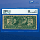 Fr.248 1896 $2 Two Dollars Silver Certificate "EDUCATIONAL NOTE", PMG 15